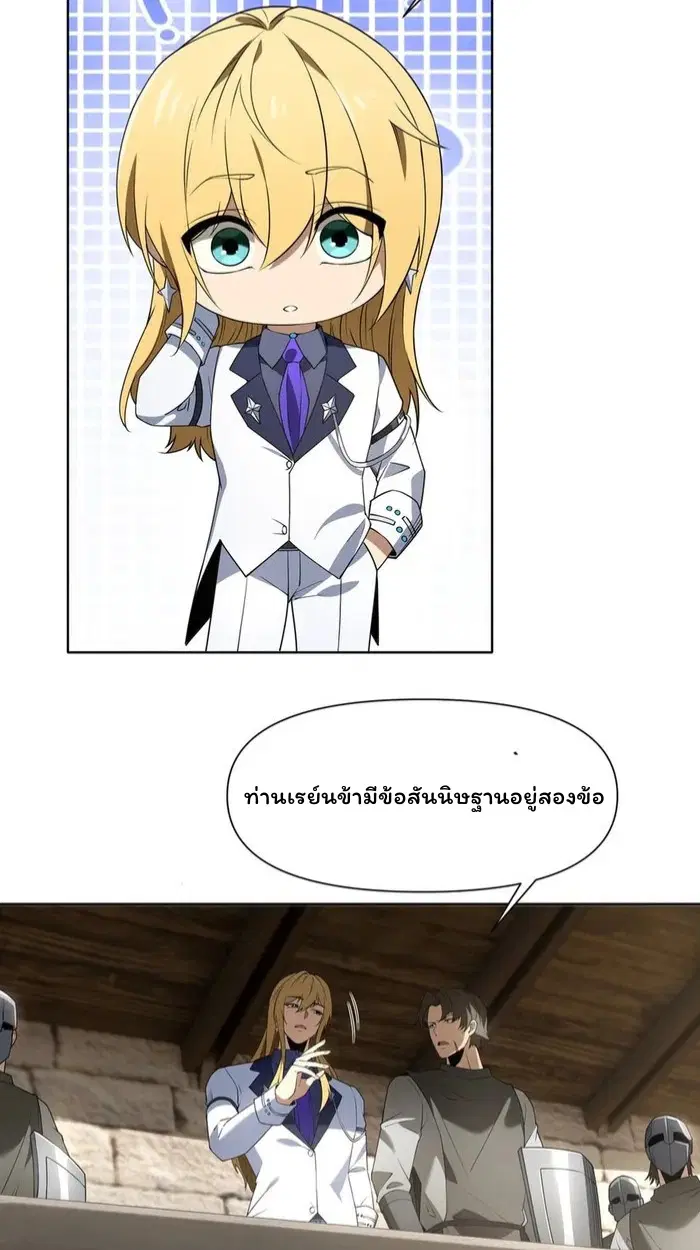 Forging an Industrial Empire in a Magical World – ก่อร่างสร้างจักรวรรดิอุตสาหกรรมในโลกเวทมนตร์ ตอนที่ 24 หน้า 51