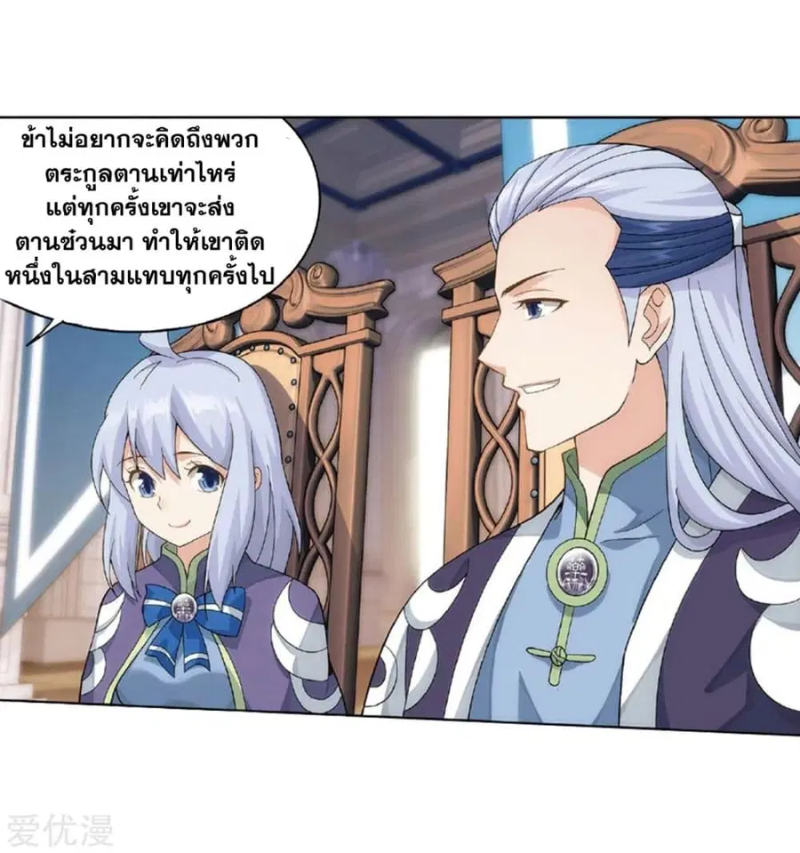 Doupo Cangqiong ตอนที่ 267 หน้า 53