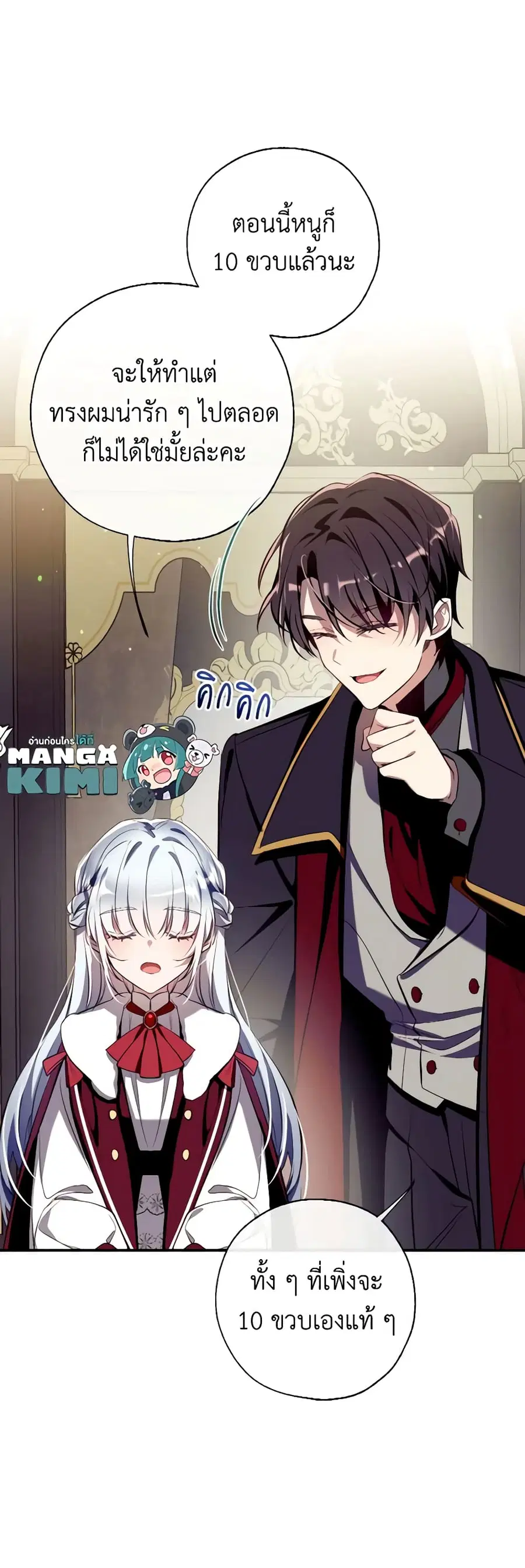 Can We Become a Family? ตอนที่ 99 หน้า 46