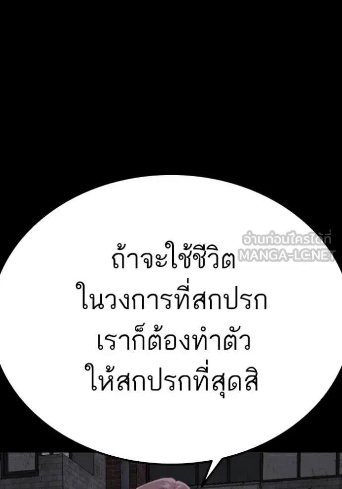 Bad Guy ตอนที่ 269 หน้า 52