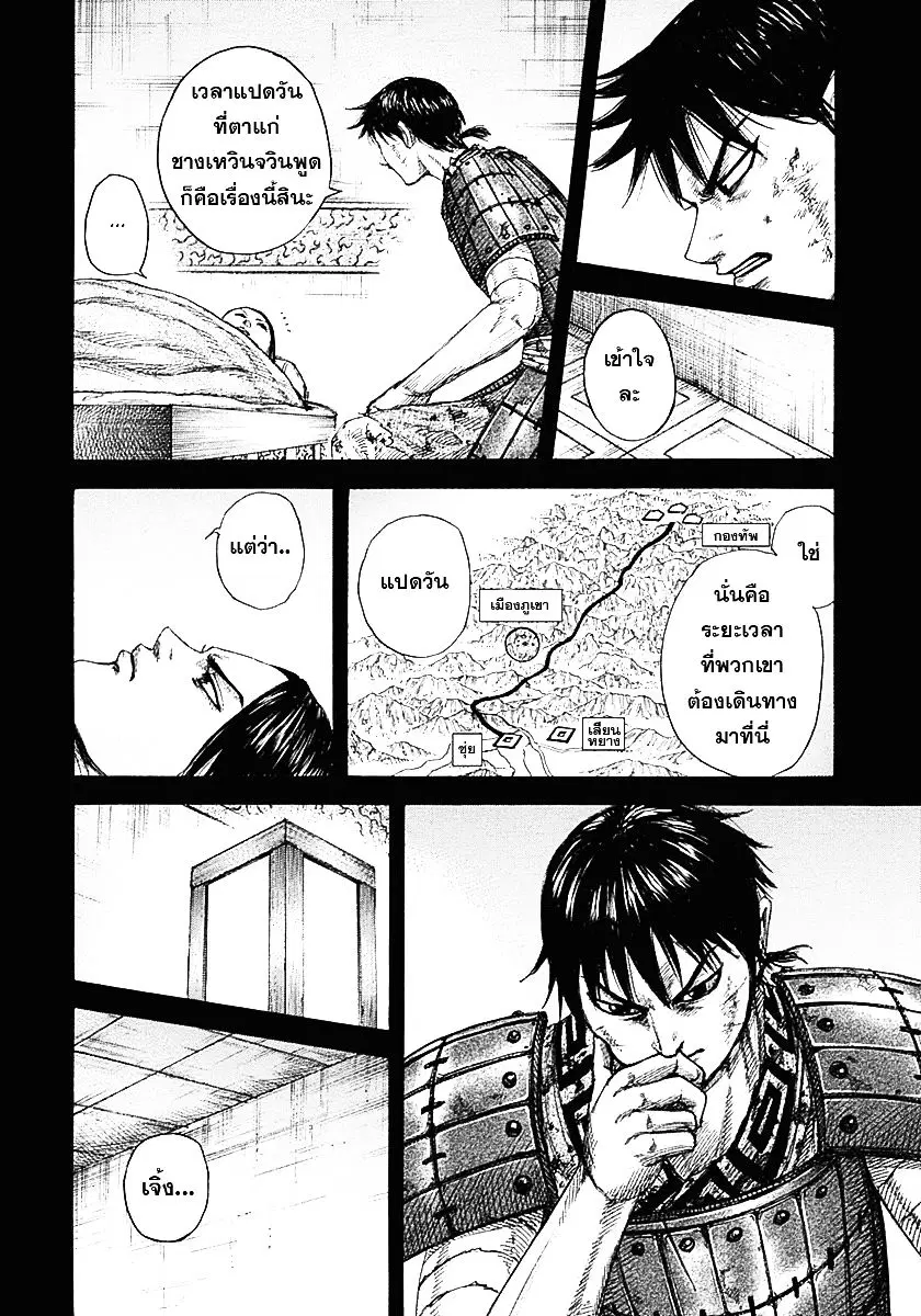 Kingdom ตอนที่ 346 หน้า 4