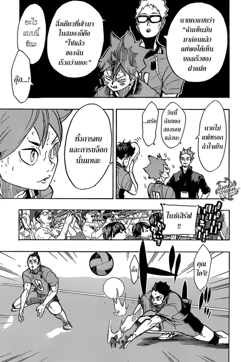 Haikyuu!! ตอนที่ 258 หน้า 5