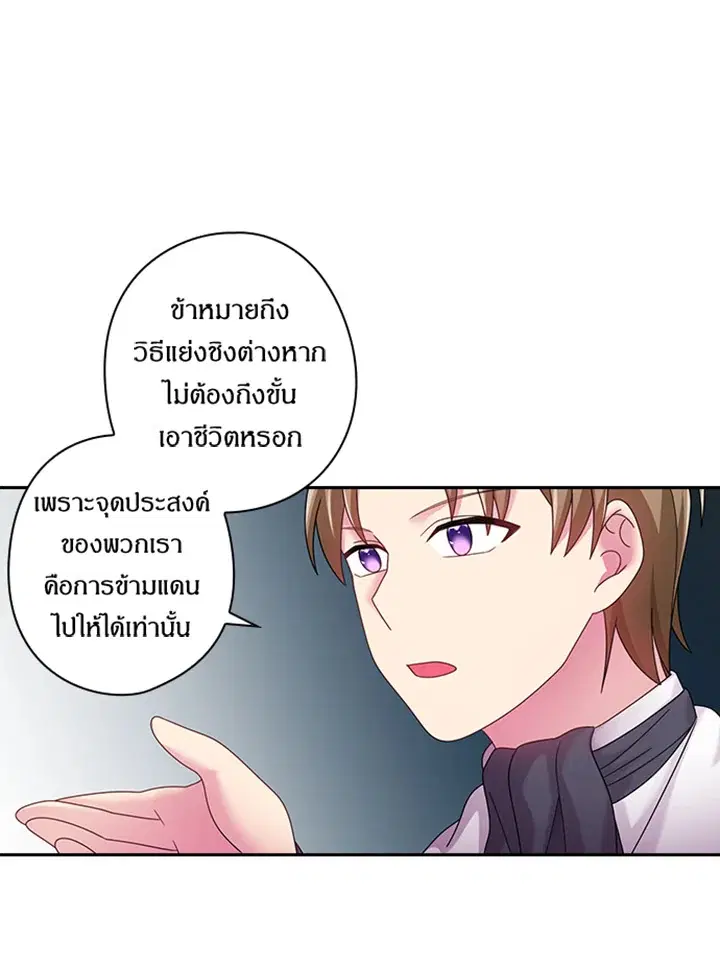 Satan’s Bride ตอนที่ 95 หน้า 35