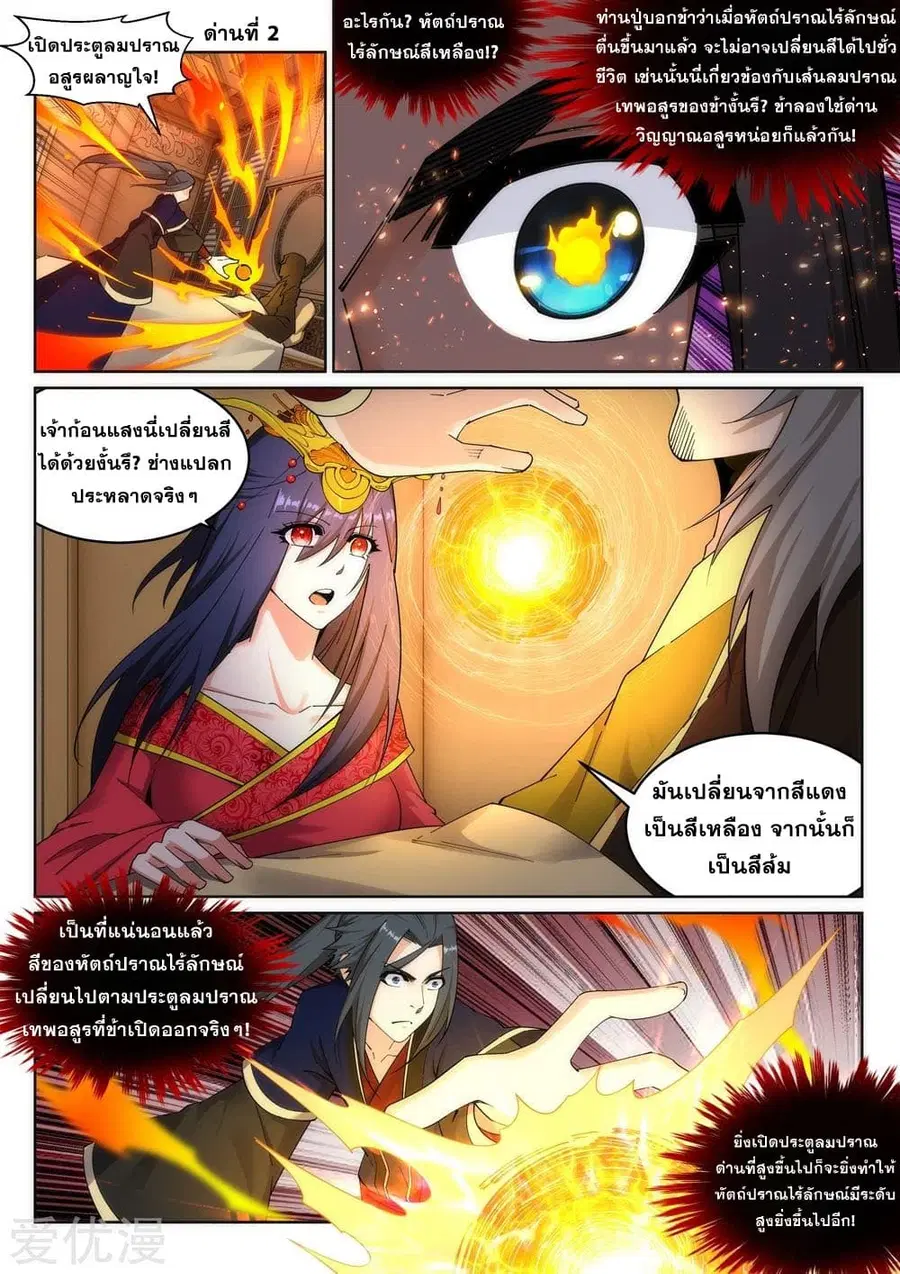 Against the Gods ตอนที่ 175 หน้า 7