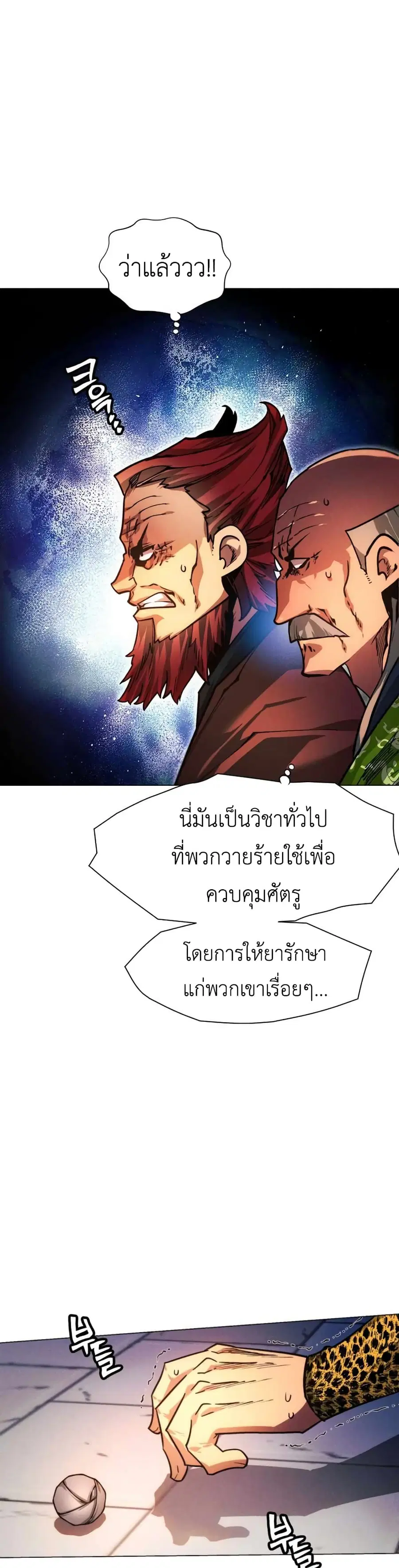 A Modern Man Who Got Transmigrated Into the Murim World ตอนที่ 49 หน้า 37