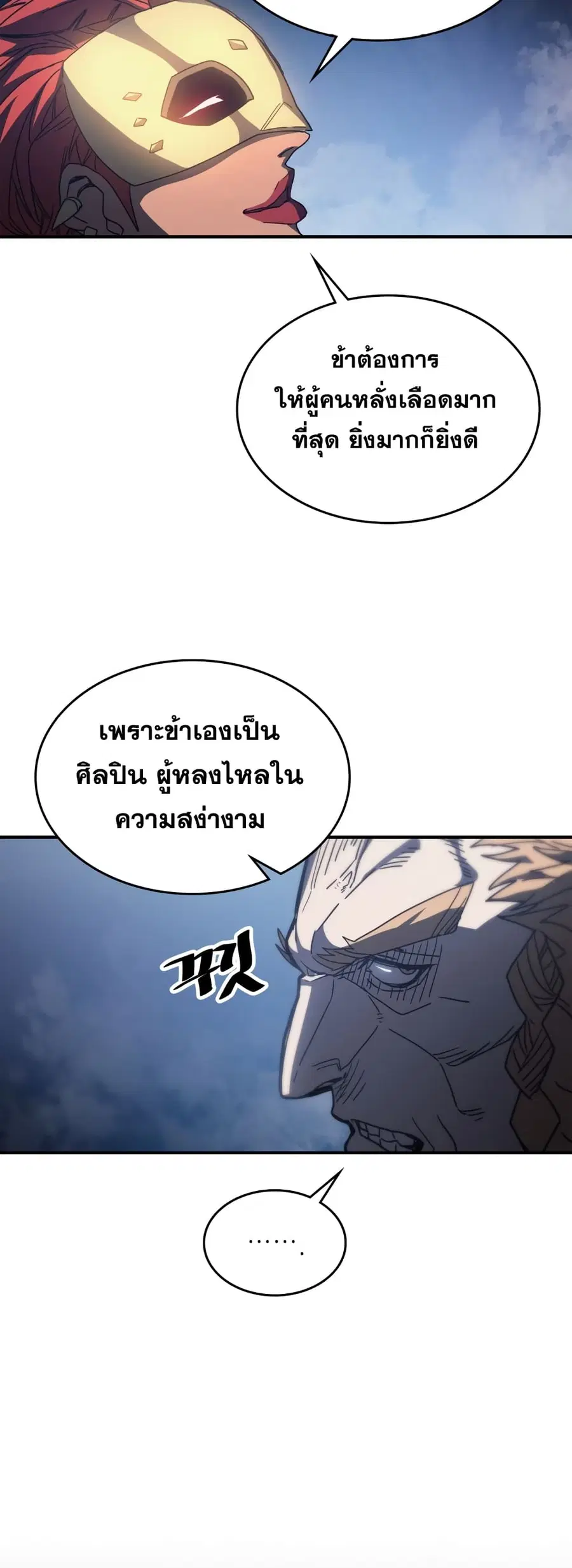 A Returner’s Magic Should Be Special ตอนที่ 158 หน้า 41