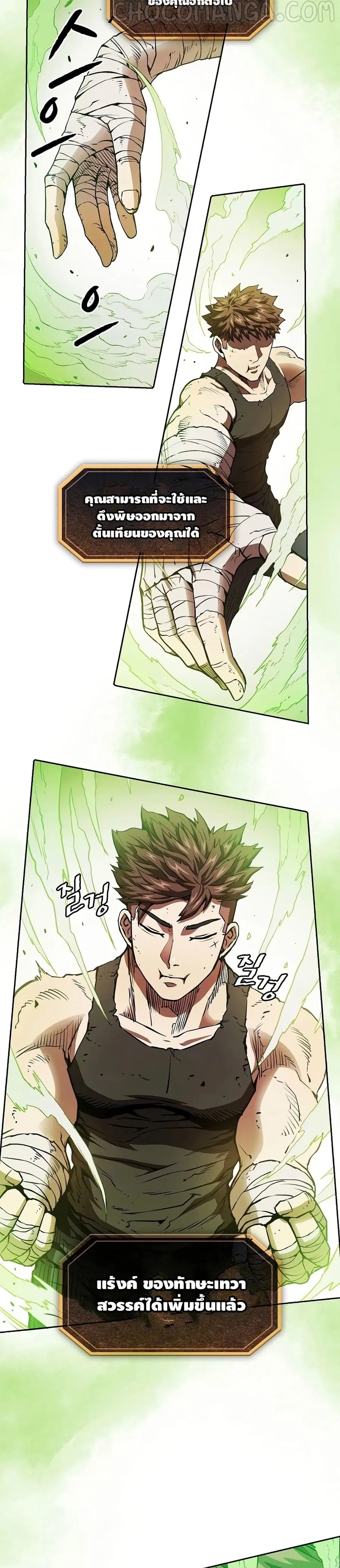 The Constellation That Returned From Hell ตอนที่ 7 หน้า 19