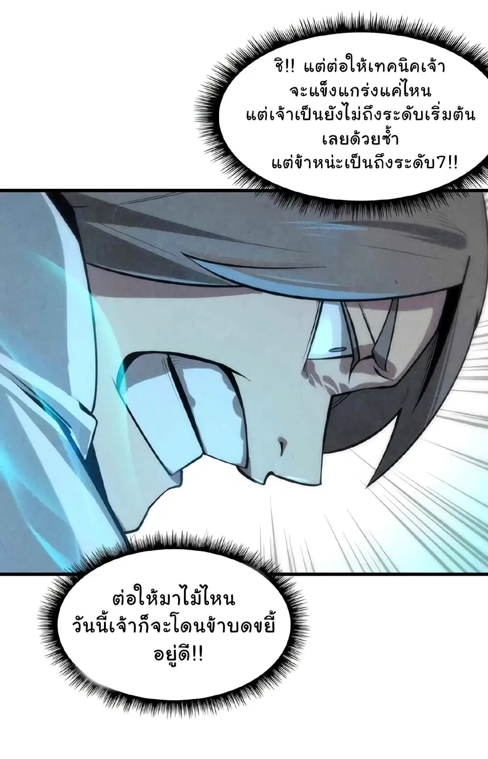 The Eternal Supreme ตอนที่ 6 หน้า 12