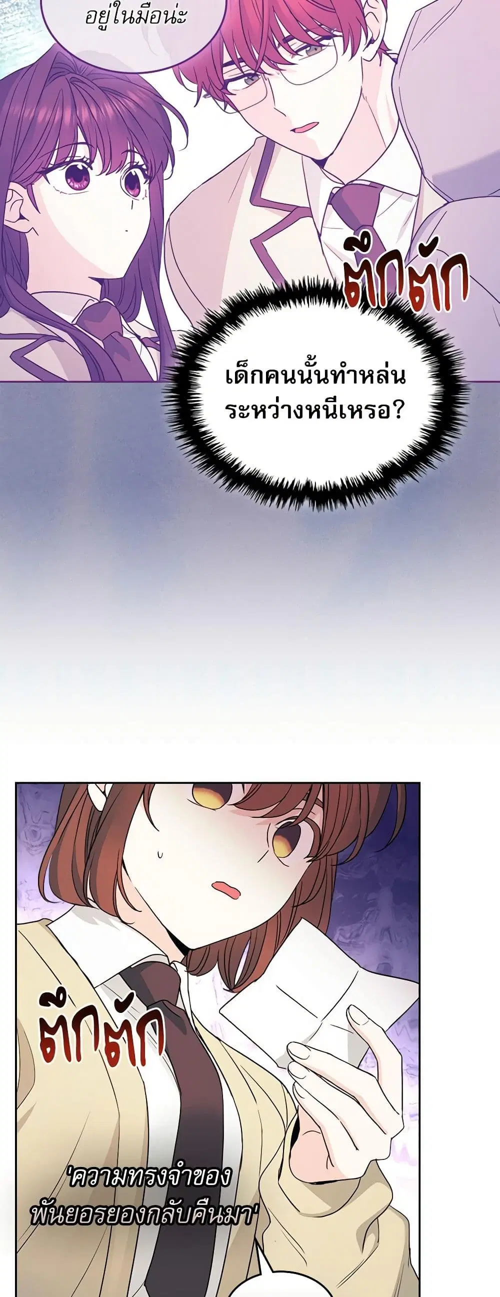 My Life as an Internet Novel ตอนที่ 242 หน้า 31