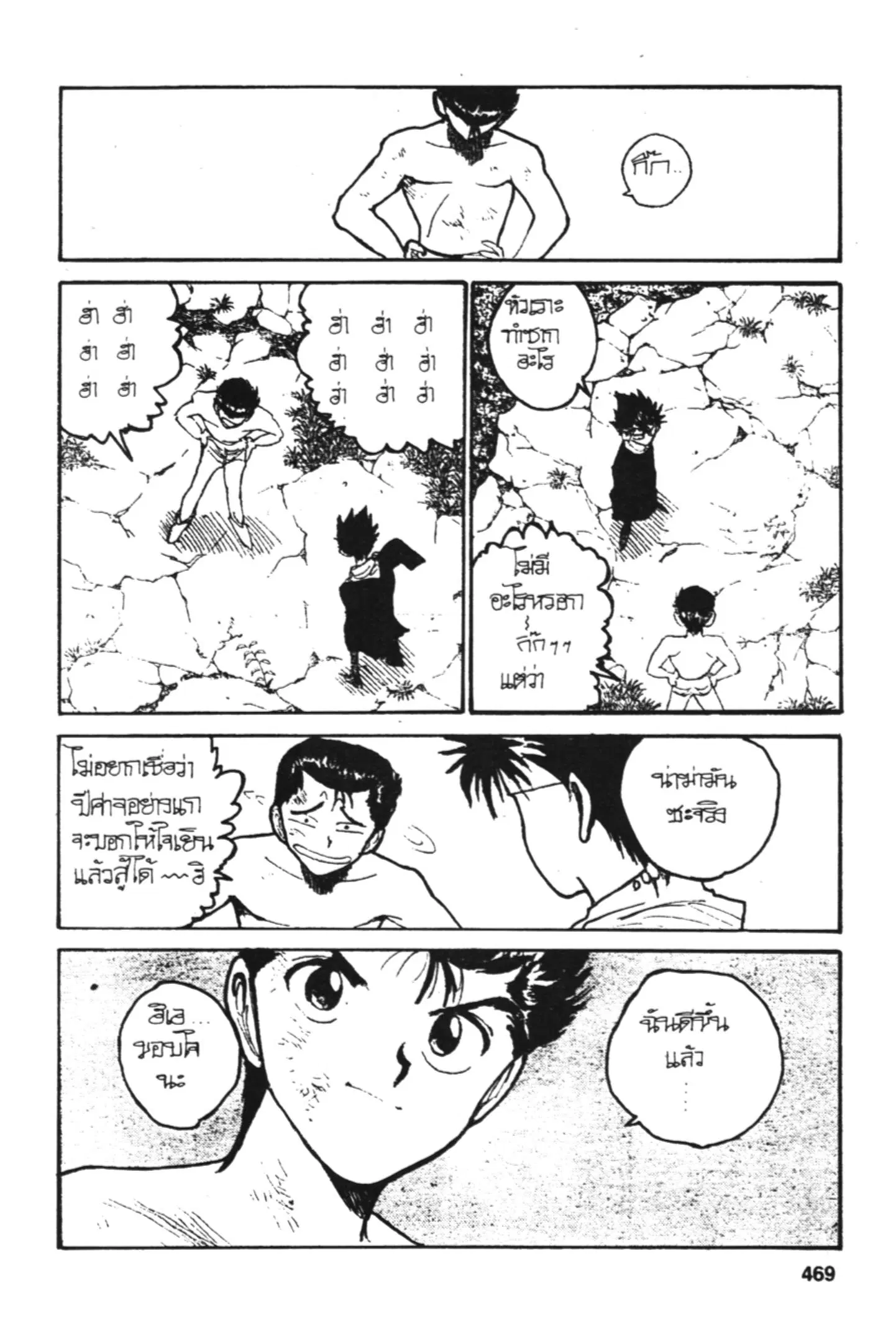 Yu Yu Hakusho ตอนที่ 125 หน้า 24