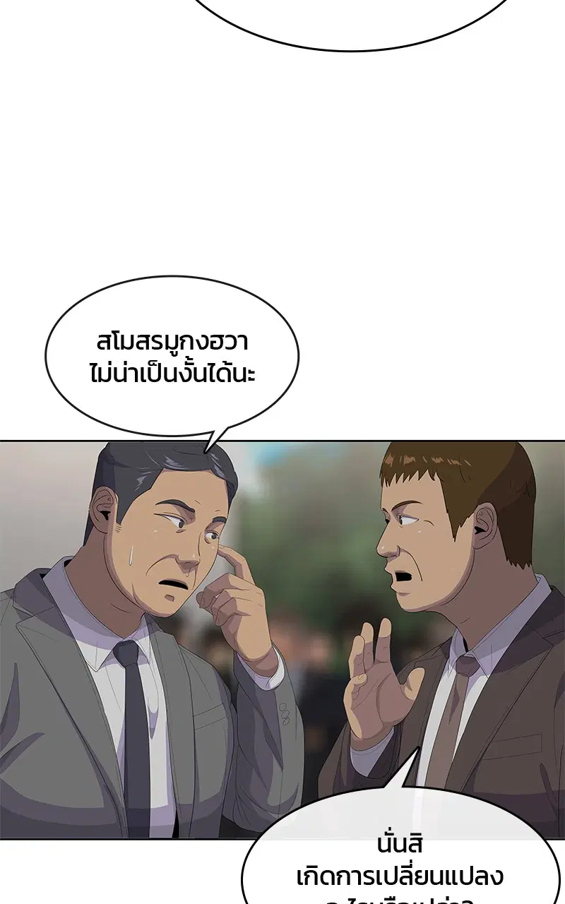 Kitchen Soldier ตอนที่ 199 หน้า 84