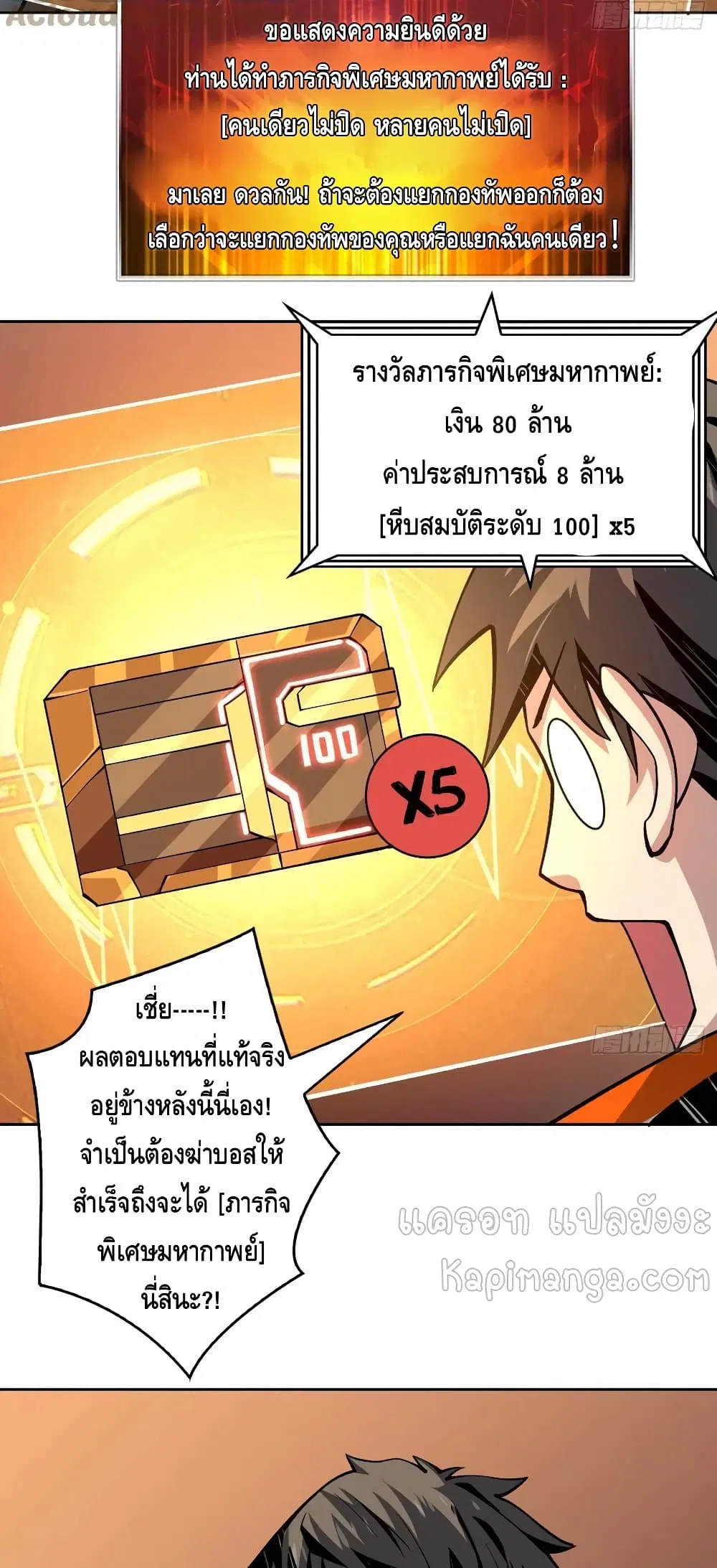 King Account at the Start ตอนที่ 139 หน้า 17