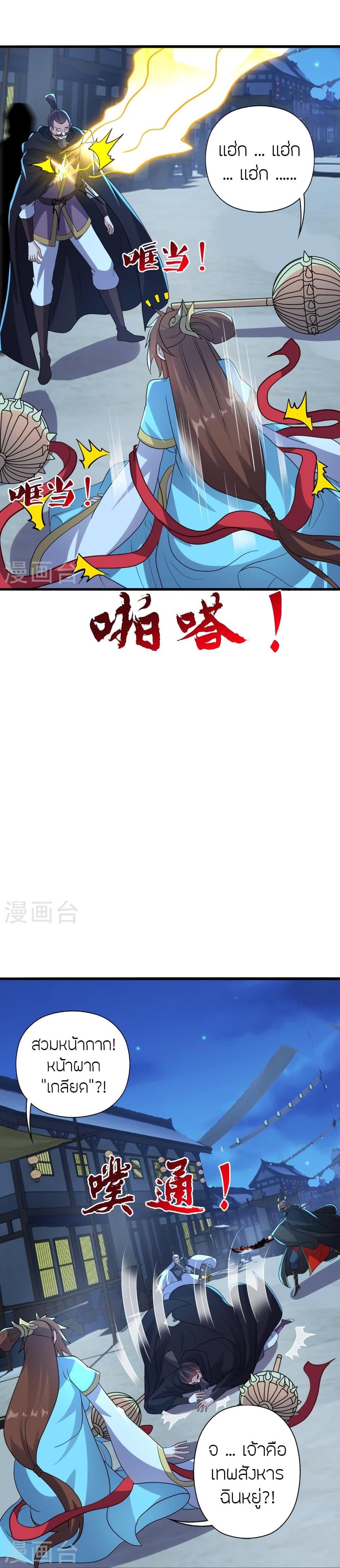 Banished Disciple’s Counterattack ราชาอมตะผู้ถูกขับไล่ ตอนที่ 430 หน้า 13