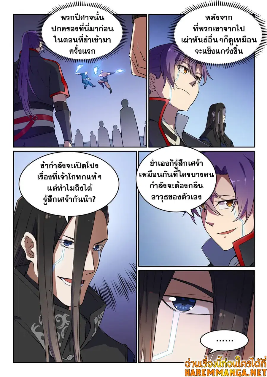 Bailian Chengshen ตอนที่ 462 หน้า 6