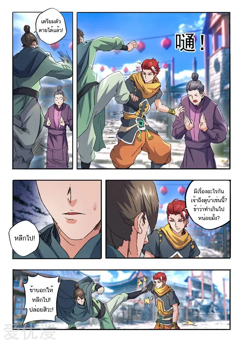 Martial Master ตอนที่ 468 หน้า 6