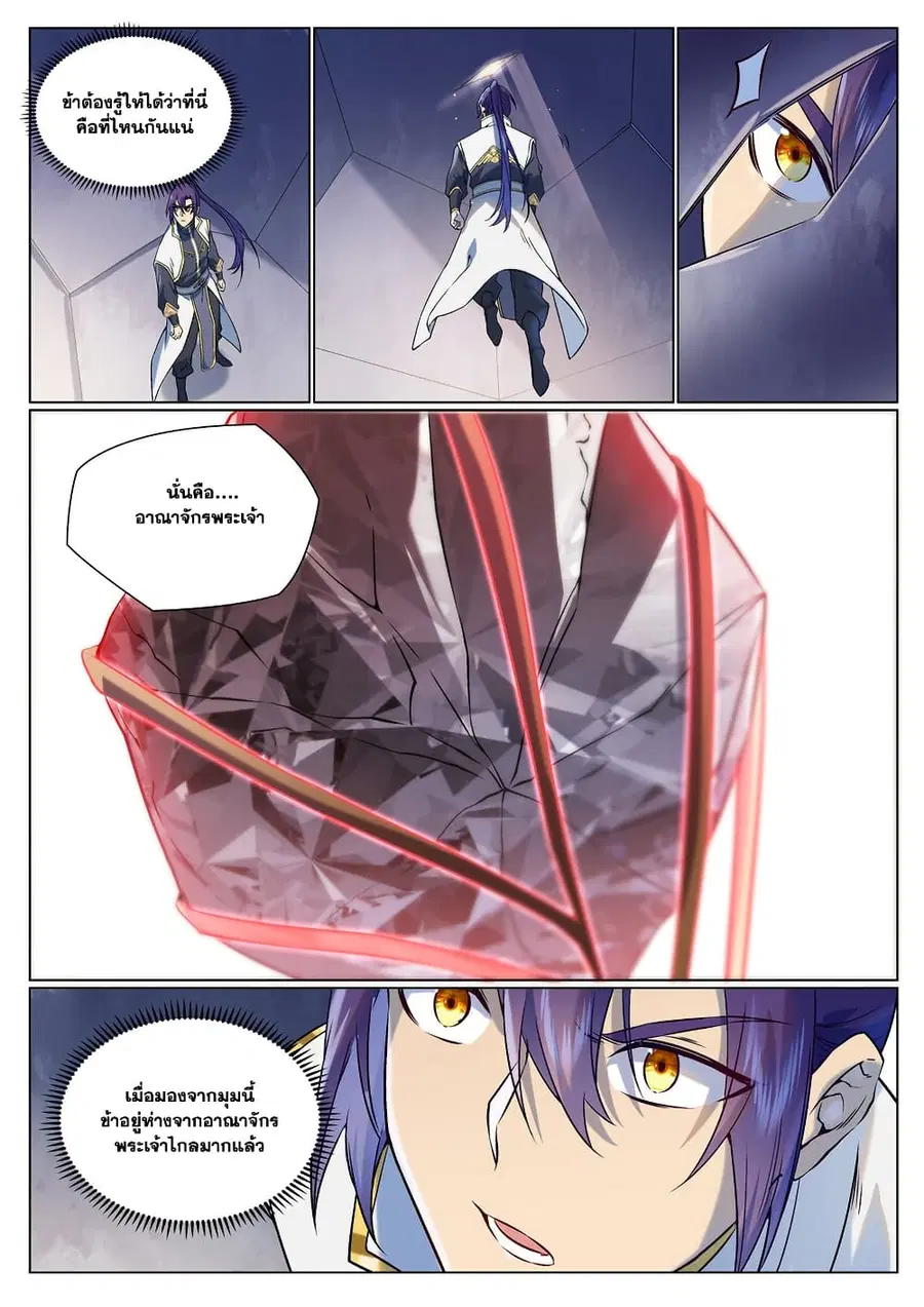 Bailian Chengshen ตอนที่ 975 หน้า 7