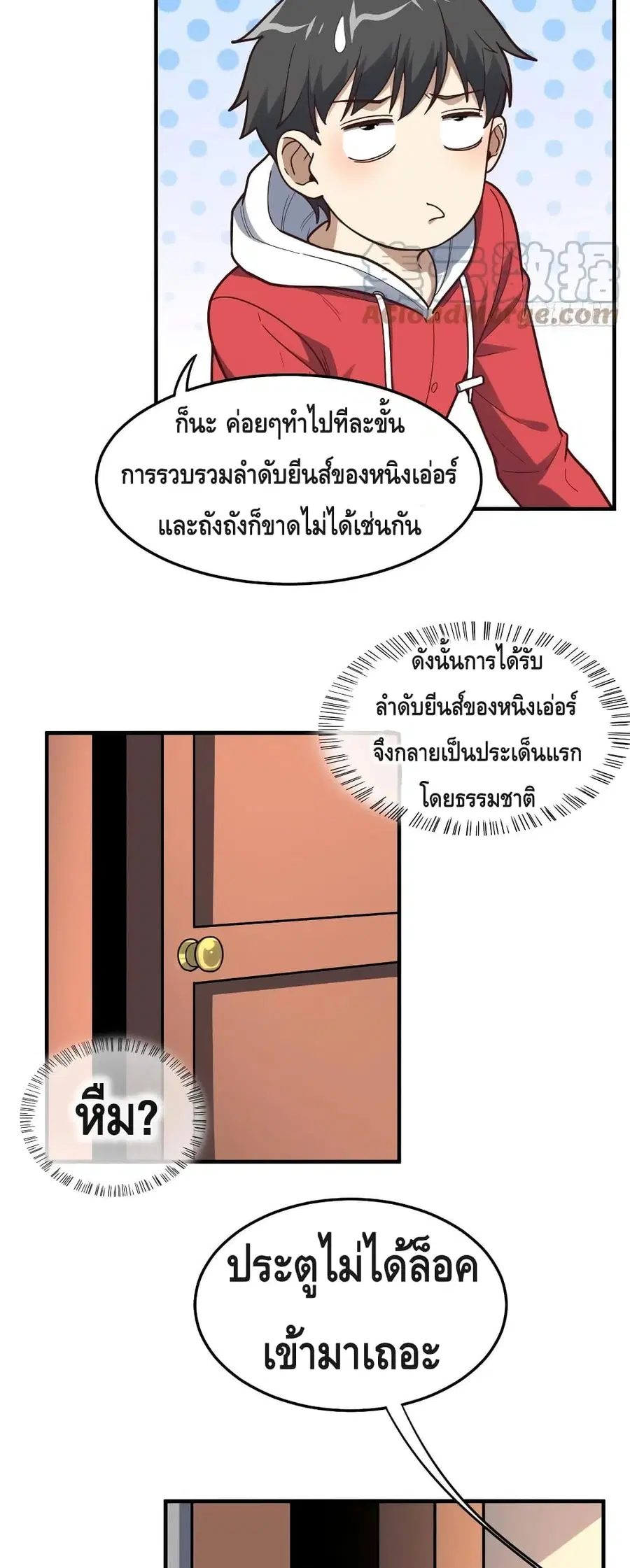 High Energy Strikes ตอนที่ 181 หน้า 29