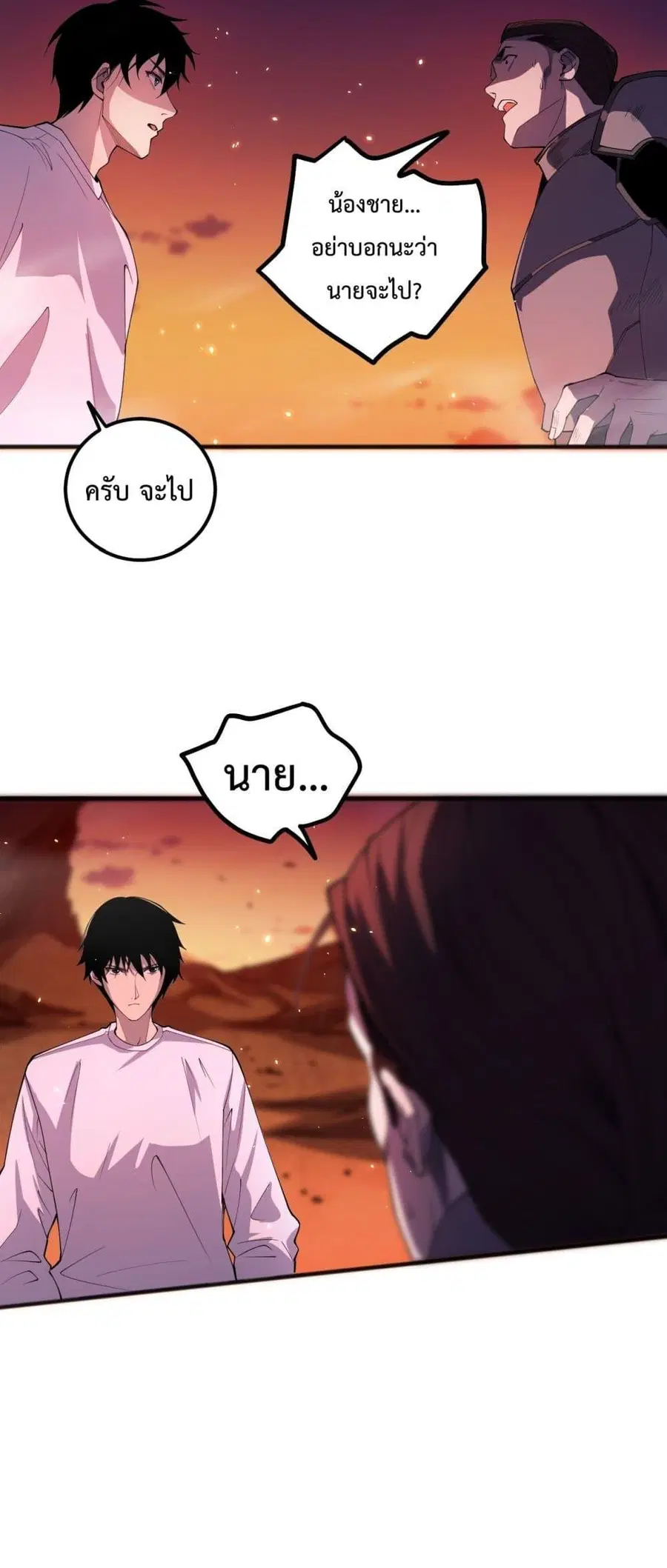 Necromancer King of The Scourge ตอนที่ 56 หน้า 15
