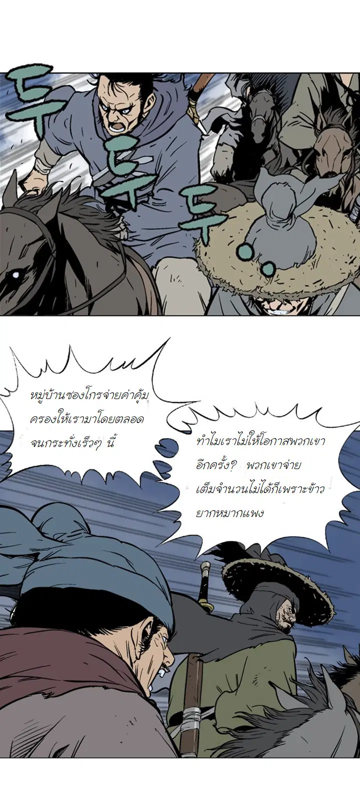 Gosu ตอนที่ 87 หน้า 5
