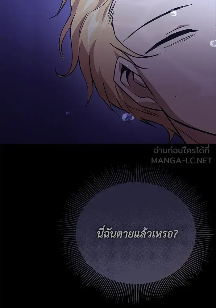 The Lazy Lord Masters the Sword ตอนที่ 107 หน้า 9