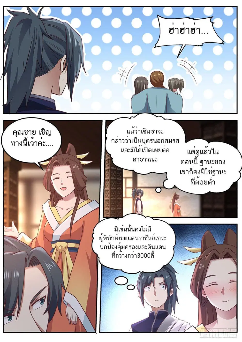 Martial Peak ตอนที่ 903 หน้า 9