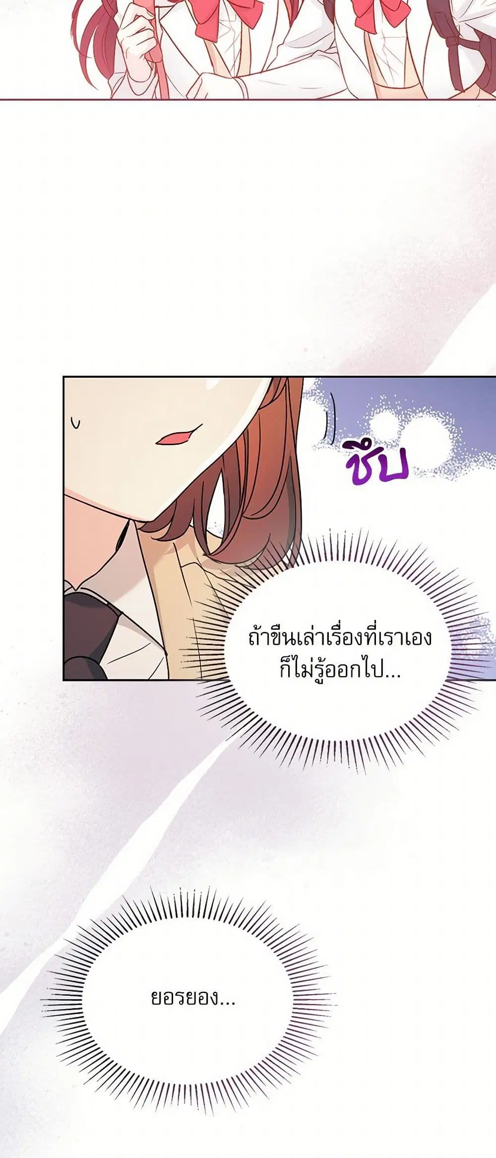 My Life as an Internet Novel ตอนที่ 241 หน้า 21