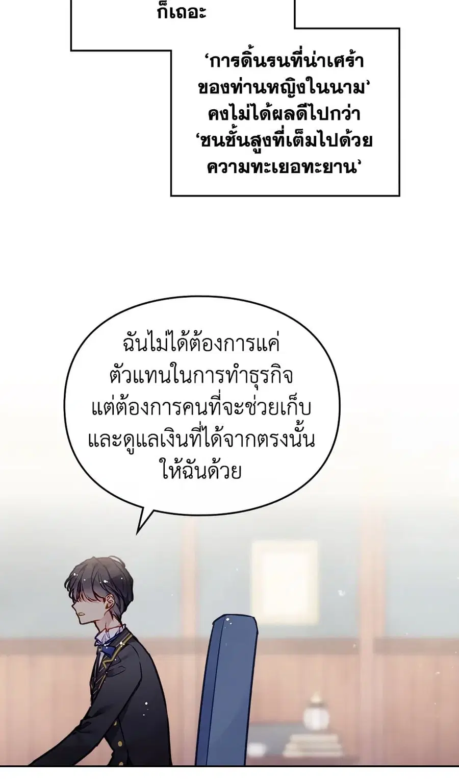 Death Is The Only Ending For The Villainess ตอนที่ 109 หน้า 43