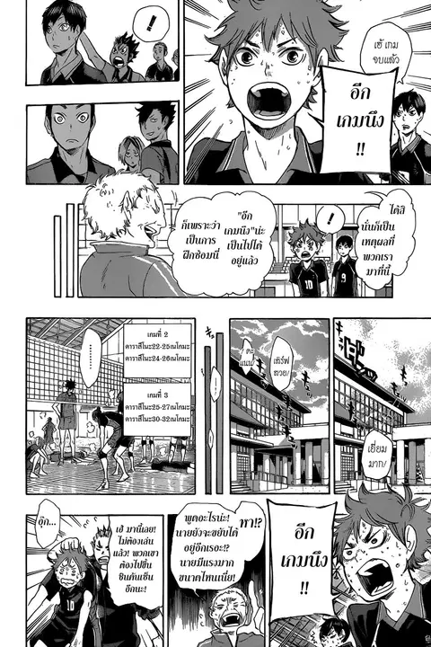 Haikyuu!! ตอนที่ 33 หน้า 15