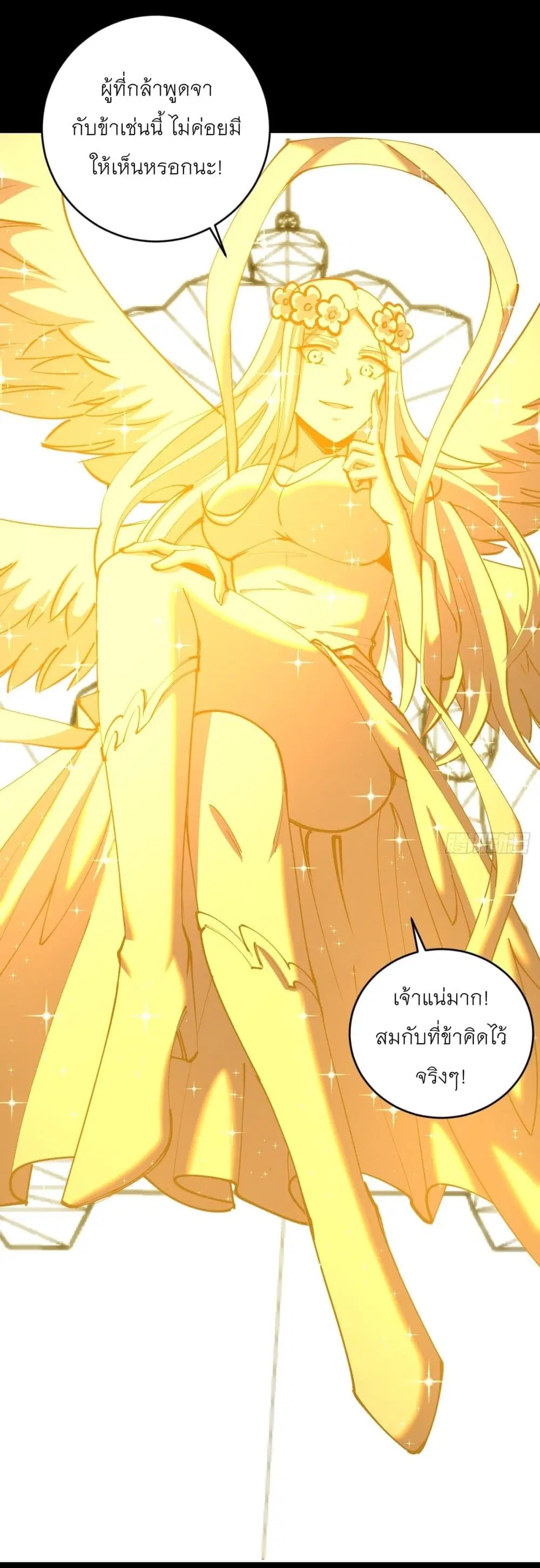 King Star Emperor ตอนที่ 222 หน้า 7