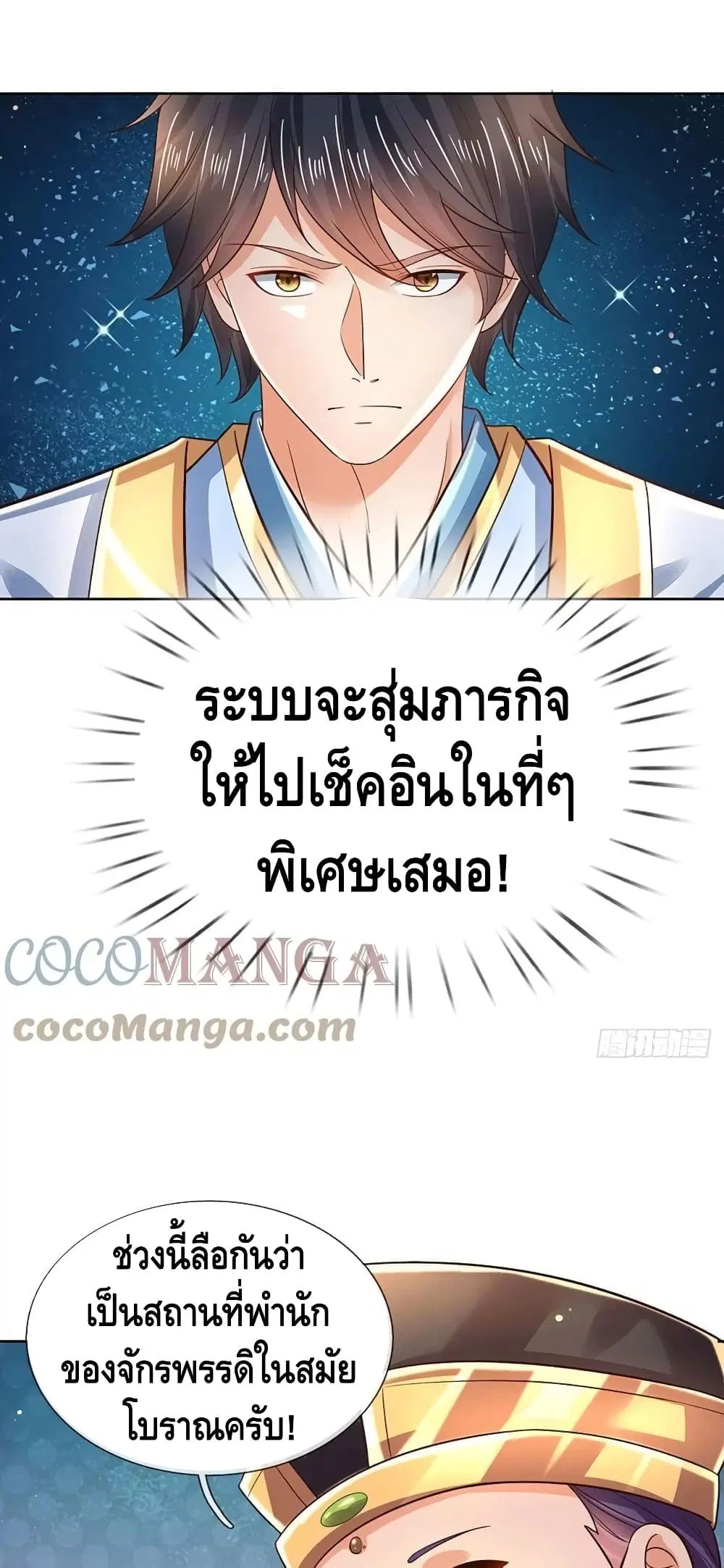 Opening to Supreme Dantian ตอนที่ 112 หน้า 6