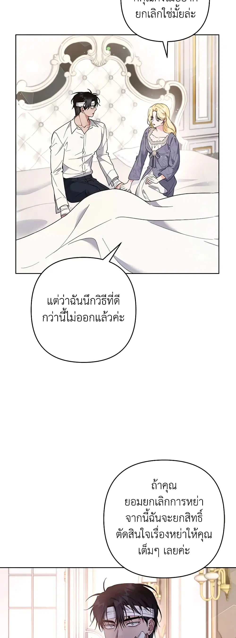 What It Means to Be You ตอนที่ 85 หน้า 31