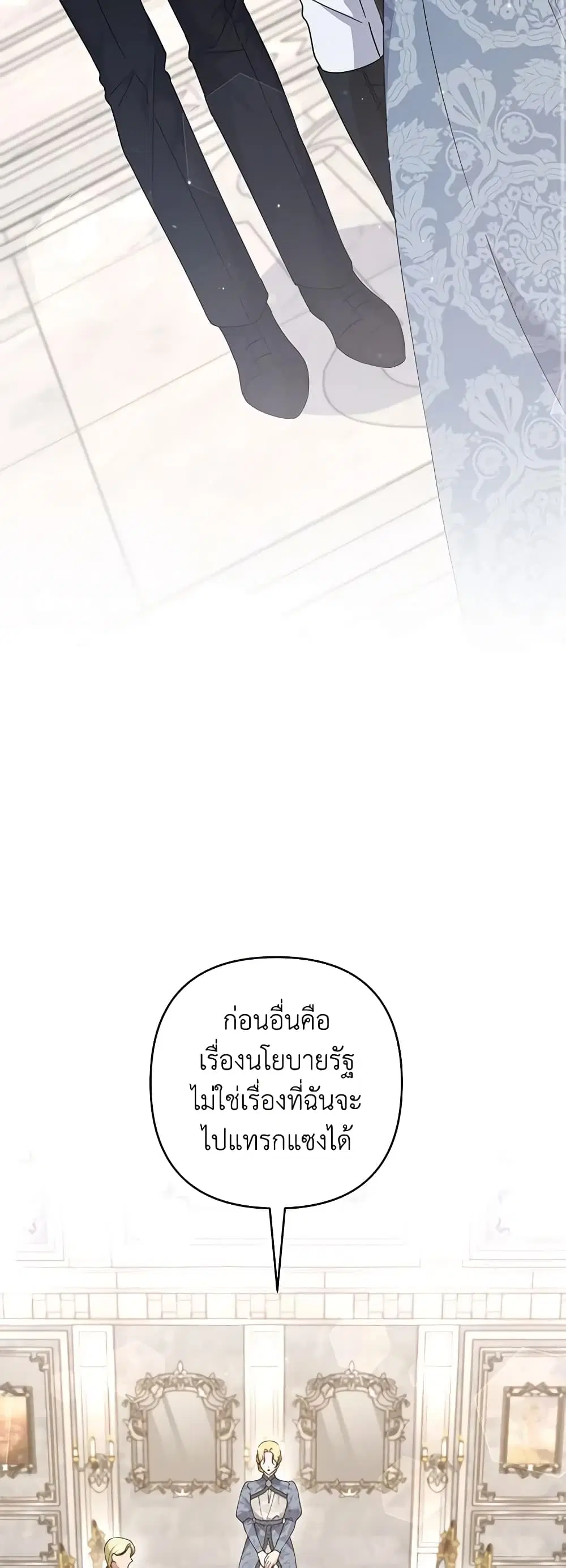 What It Means to Be You ตอนที่ 108 หน้า 29