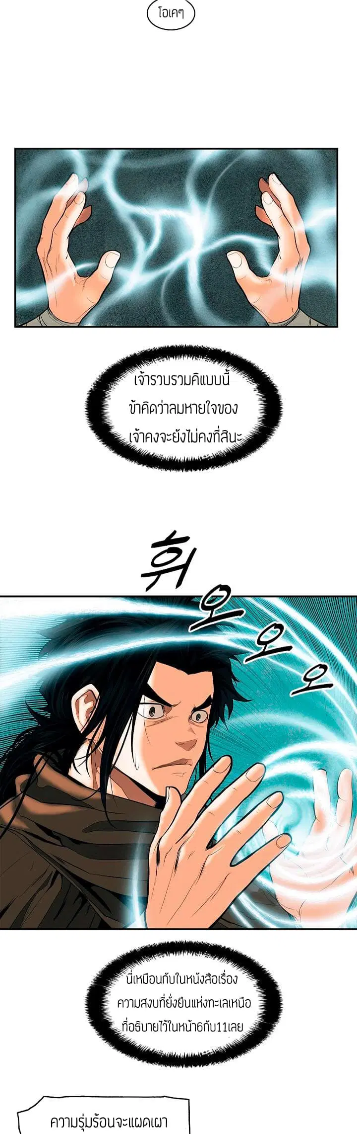 MookHyang – Dark Lady ตอนที่ 16 หน้า 28