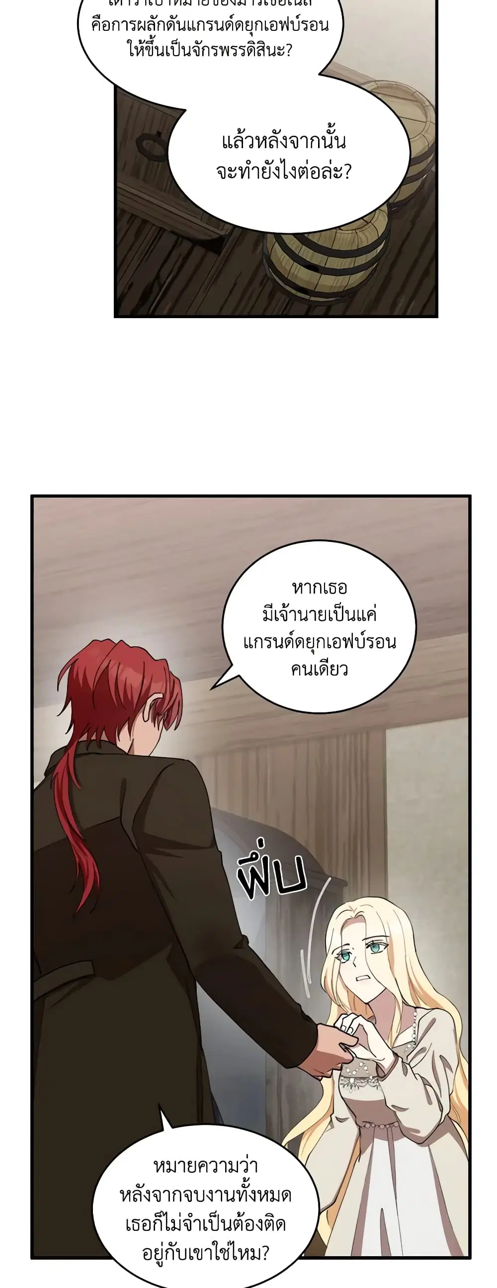 The Villainess Lives Again ตอนที่ 70 หน้า 42