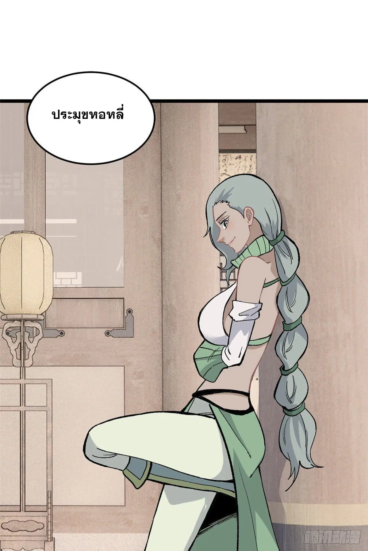 All Hail the Sect Leader ตอนที่ 84 หน้า 26
