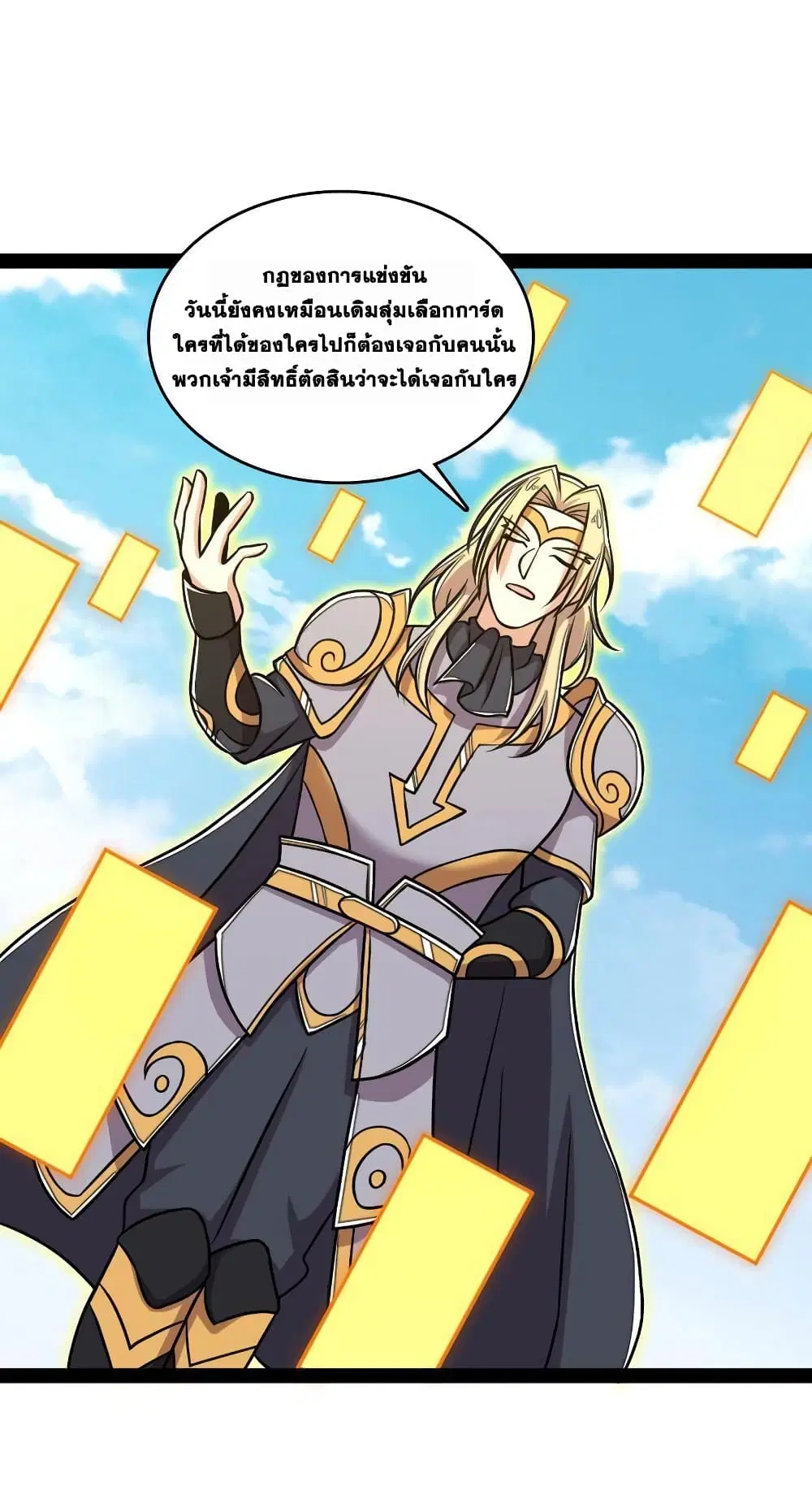 The Martial Emperor’s Life After Seclusion ตอนที่ 130 หน้า 28