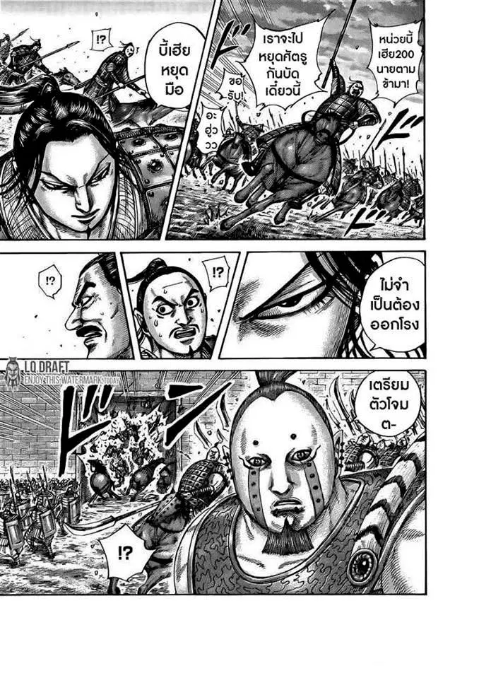 Kingdom ตอนที่ 431 หน้า 7