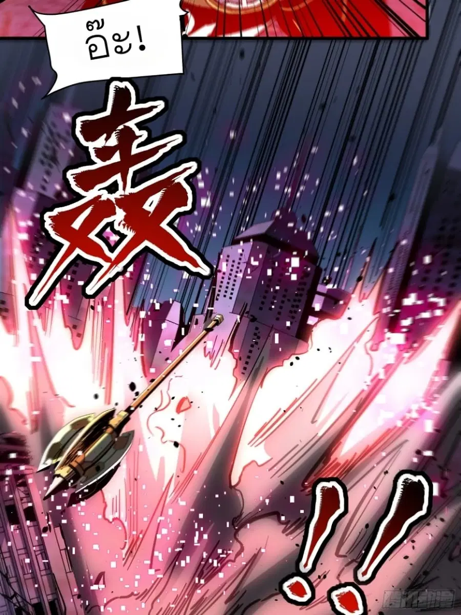 Legend of Star General ตอนที่ 51 หน้า 25