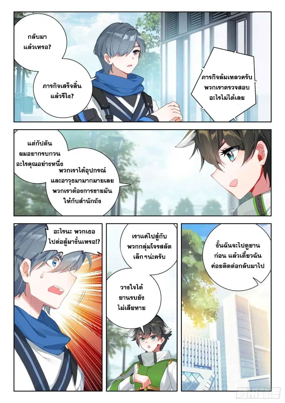 Douluo Dalu IV: Zhongji Douluo ตอนที่ 311 หน้า 4