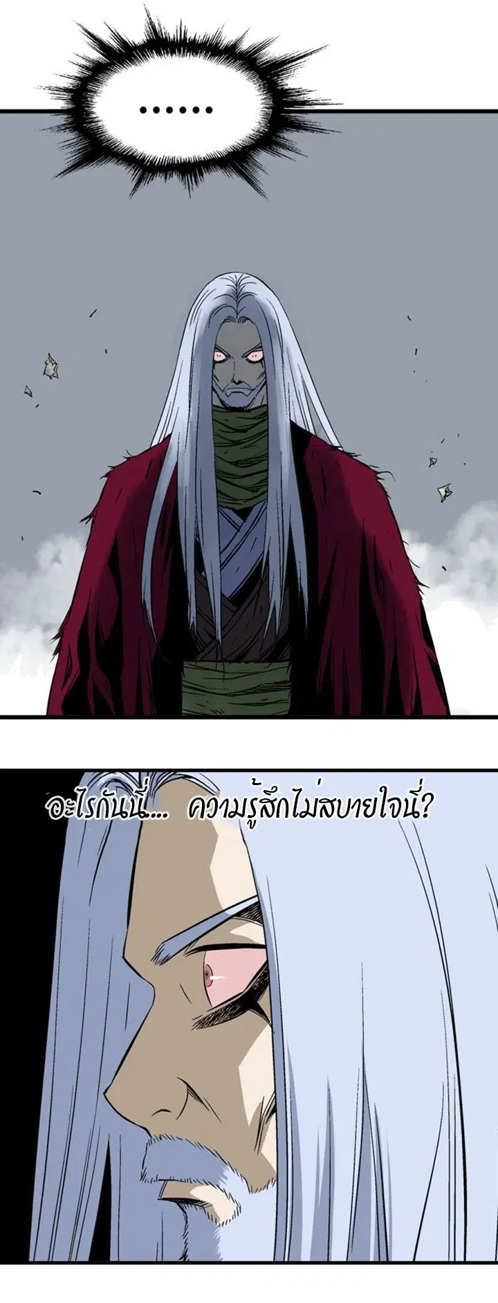 Gosu ตอนที่ 204 หน้า 23