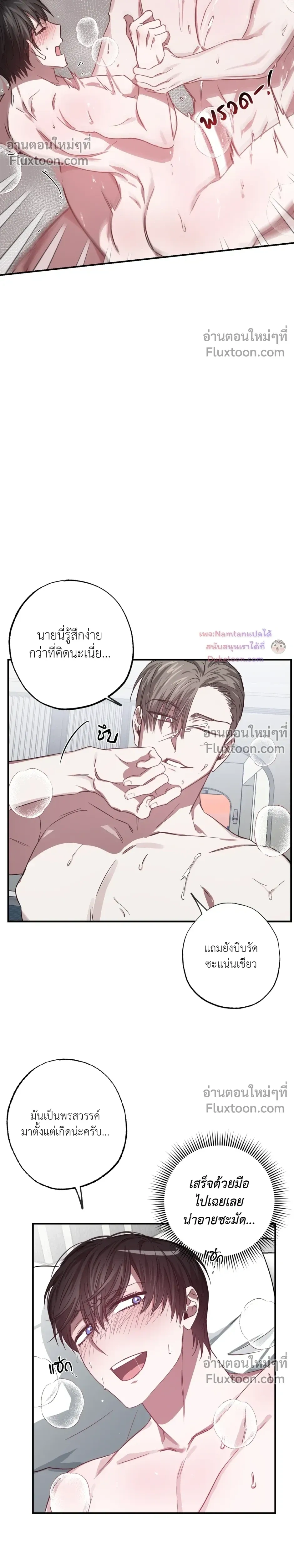 Lucky Butler – คุณพ่อบ้านสุดลักกี้ ตอนที่ 4 หน้า 11