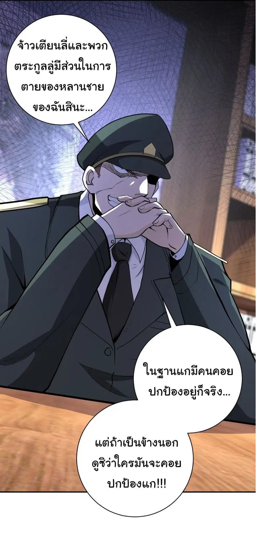 Apocalyptic Super System ตอนที่ 153 หน้า 36