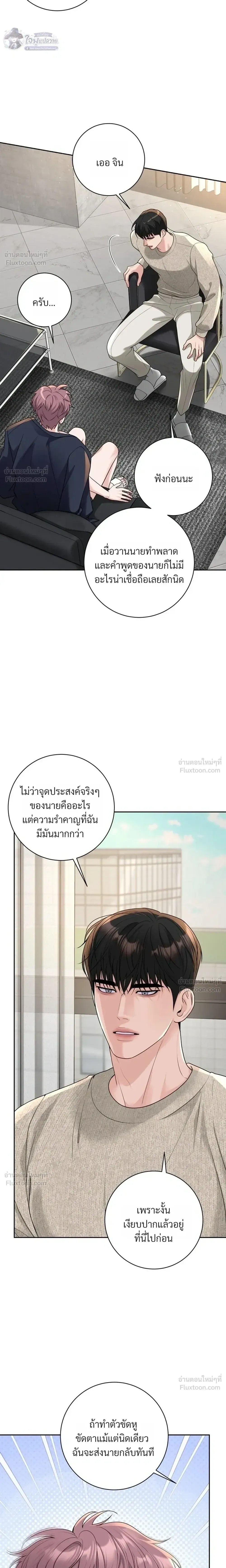 Day of Retaliation – วันแห่งการแก้แค้น ตอนที่ 3 หน้า 5
