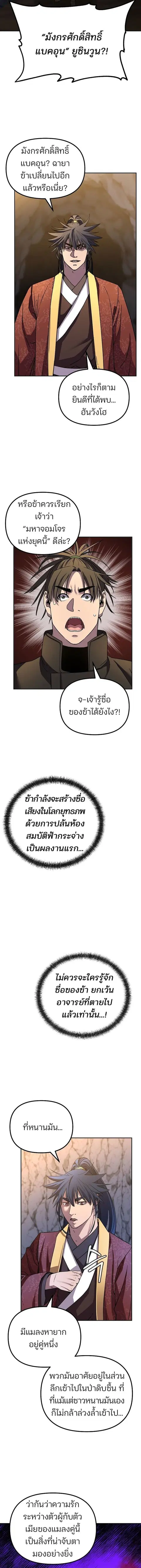 The Reborn Ranker Chronicles ตอนที่ 114 หน้า 7