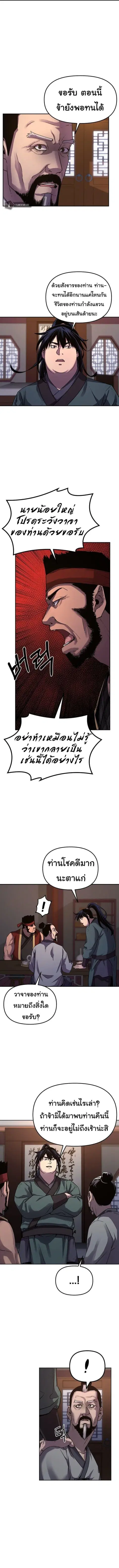The Reborn Ranker Chronicles ตอนที่ 17 หน้า 7