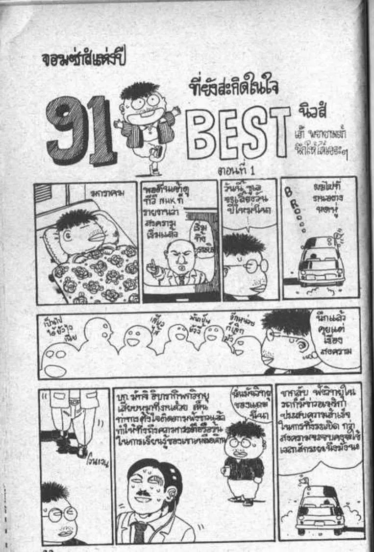 Shin Jungle no Ouja Tar-chan ตอนที่ 42 หน้า 18