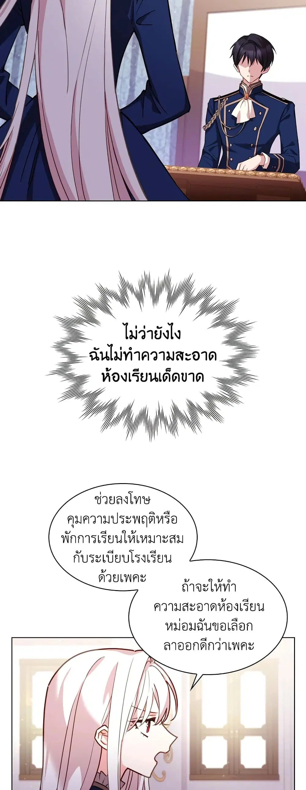 The Lady Needs a Break ตอนที่ 15 หน้า 16
