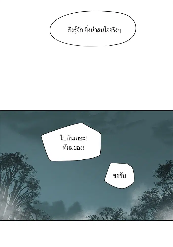 Escort Warrior ตอนที่ 28 หน้า 54