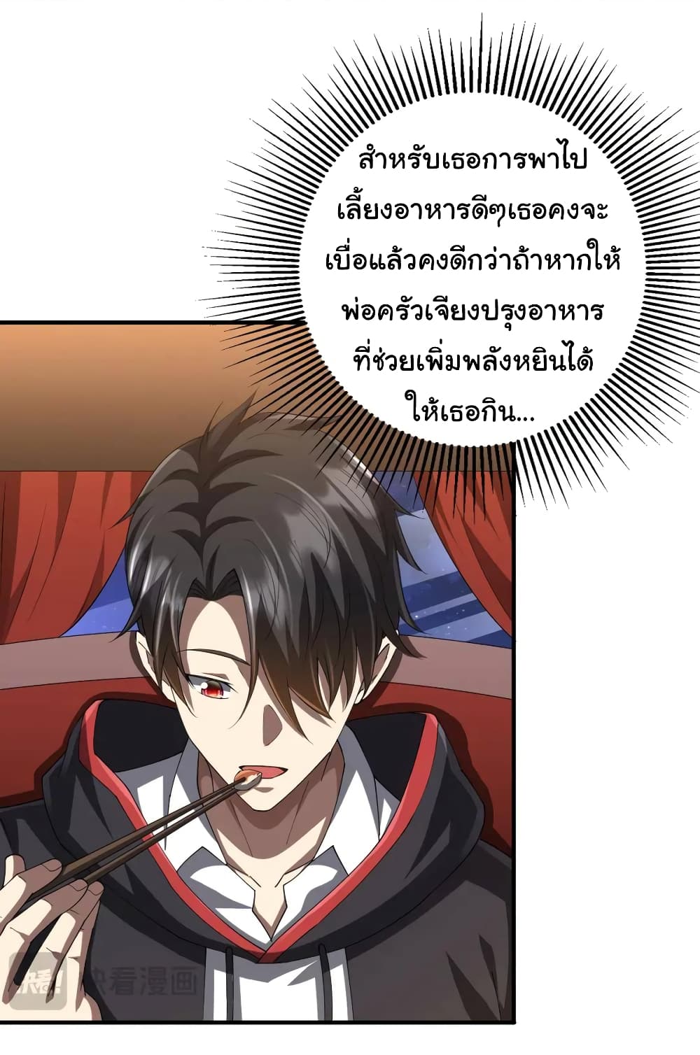 Start with Trillions of Coins ตอนที่ 57 หน้า 8