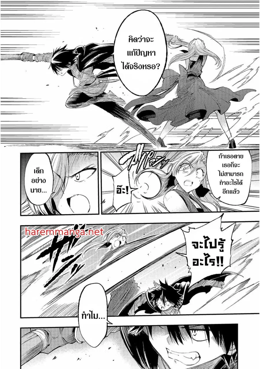 Hitoribocchi no Isekai Kouryaku ตอนที่ 109 หน้า 4